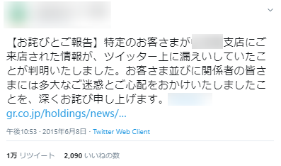 企業のための炎上対策 Snsの炎上パターンと具体的な対策案を紹介 Web集客 ブランディングのお役立ちコラム