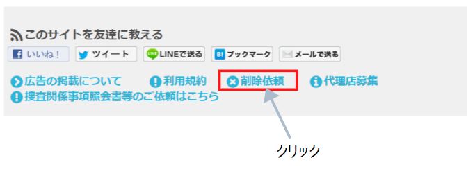 5分でわかる ホスラブの削除方法と個人特定について解説します Web集客 ブランディングのお役立ちコラム