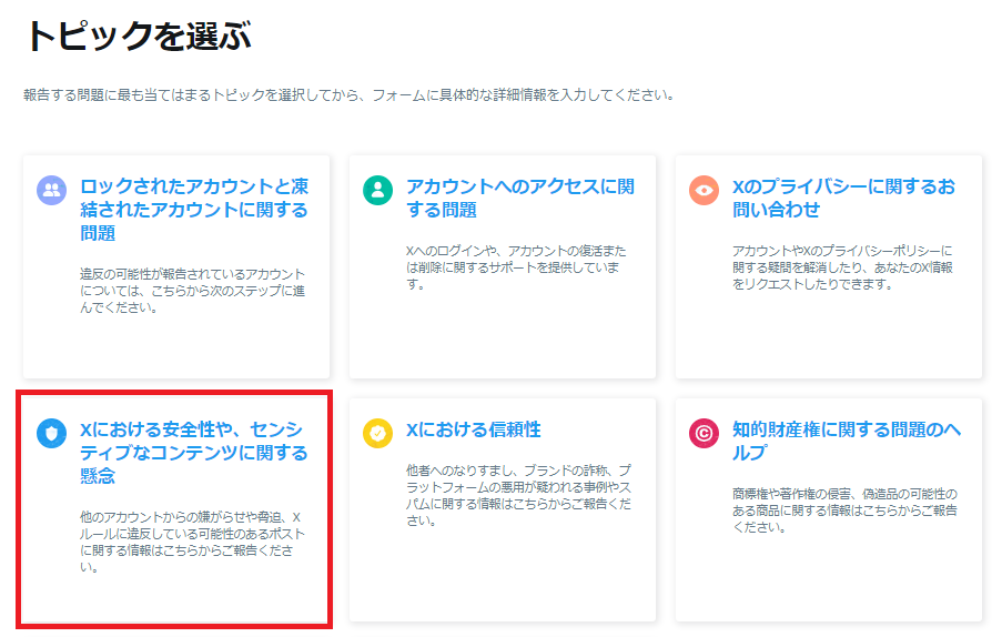Xにおける安全性や、センシティブなコンテンツに関する懸念