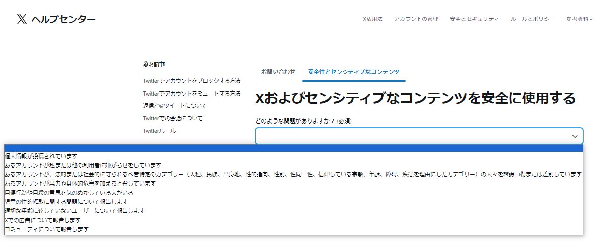 報告したい項目の詳細を選択できるので、報告したい内容に沿ったものを選択