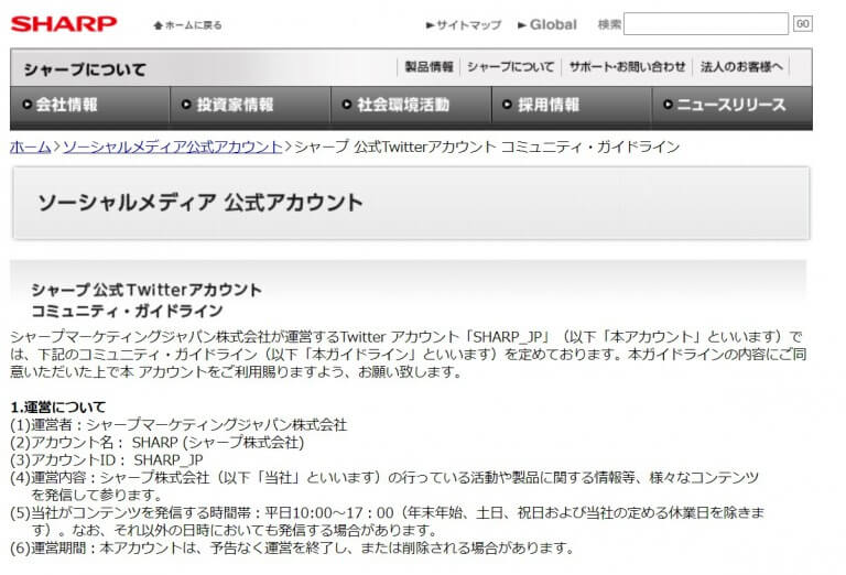 企業snsの運用ルール策定方法と参考にすべき事例とは Web集客 ブランディングのお役立ちコラム