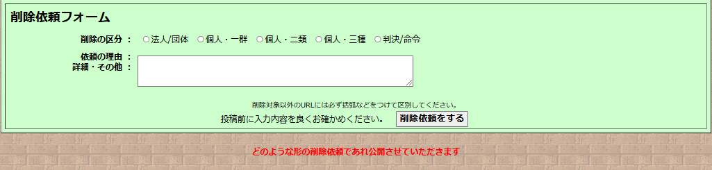 「2ちゃんねる」の削除要請板依頼フォーム